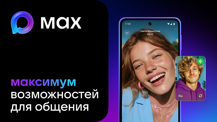 МАХ — это быстрый и лёгкий мессенджер для пользователей и цифровая платформа для бизнеса. Современный инструмент для общения и решения ваших повседневных задач МАХ — это быстрый и лёгкий мессенджер для пользователей и цифровая платформа для бизнеса. Современный инструмент для общения и решения ваших повседневных задач