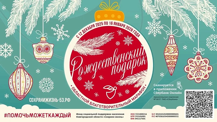 Стартует благотворительный марафон «Рождественский подарок»
