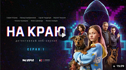 ПРЕМЬЕРА! Охота началась, цель — мошенники!