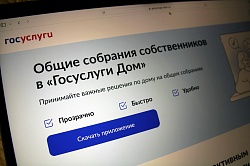 В 2025 году в порядок проведения собраний с использованием системы внесены изменения В 2025 году в порядок проведения собраний с использованием системы внесены изменения
