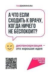 В этом году более 260 тысяч жителей Новгородской области смогут бесплатно проверить свое здоровье