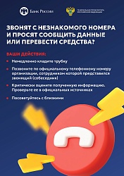 Осторожно, мошенники!