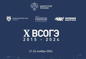 21 и 22 ноября ГАУ "Госэкспертиза Новгородской области" принимает участие 