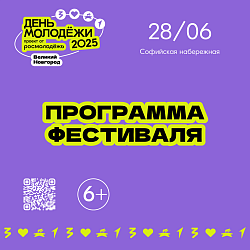 Встречаемся в субботу на главном празднике молодёжи! Встречаемся в субботу на главном празднике молодёжи!