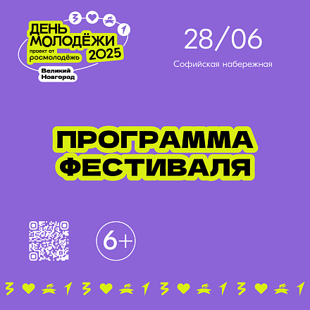 Встречаемся в субботу на главном празднике молодёжи! Встречаемся в субботу на главном празднике молодёжи!
