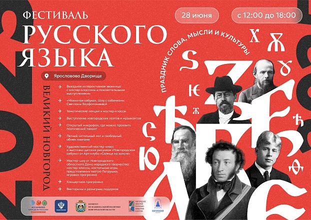ПРОГРАММА ФЕСТИВАЛЯ РУССКОГО ЯЗЫКА ПРОГРАММА ФЕСТИВАЛЯ РУССКОГО ЯЗЫКА
